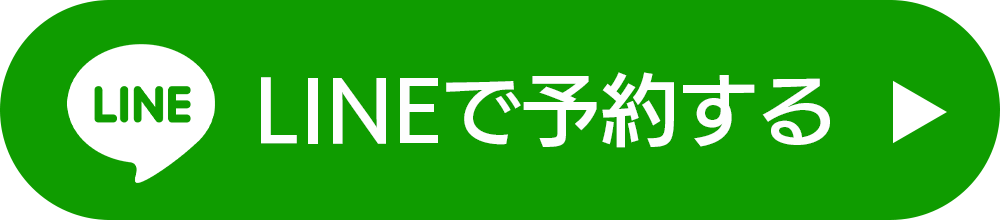 LINEで予約
